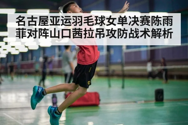 badminton jump smash